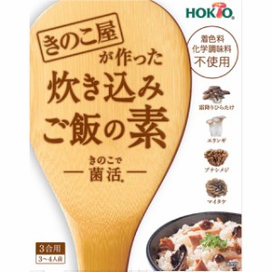 きのこ屋が作った炊き込みご飯の素 (180g 3合用 3～4人前)　炊き込みご飯 レトルト 食品 混ぜご飯 茸