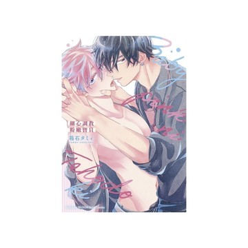 細心調教粉嫩寶貝(全)