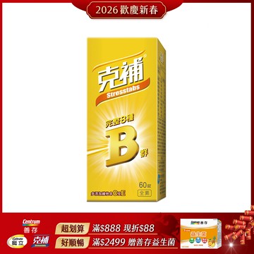 克補 完整維他命B群 60錠