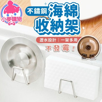 不鏽鋼海綿收納架 伸縮桿固定托 收納架 瀝水架 菜瓜布架 免打孔 浴室廚房收納架 掛架 置物架【小麥購物】【Y496】