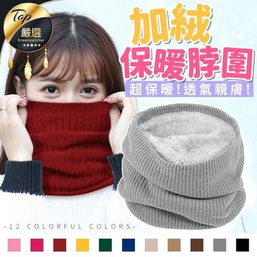 優品【現貨 免運　共11色 絨毛加厚】保暖圍脖 圍脖 脖圍 圍巾 針織圍脖 脖套 毛線圍脖 保暖脖圍 頸圍 脖圈 保暖圍巾
