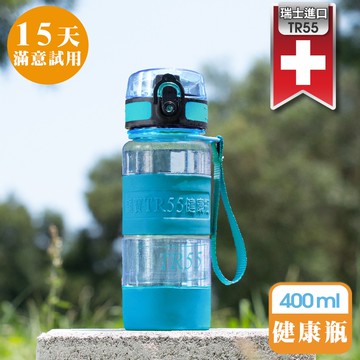 [鍋寶]TR55健康瓶400ml-贈吸管上蓋-土耳其綠