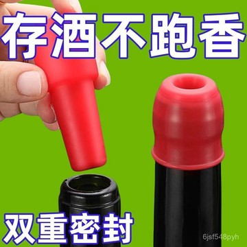 臺灣🚍用軟硅膠雙重密封酒瓶專用塞香檳塞防塵蓋塞子封口器 酒瓶塞 紅酒塞 香檳塞 酒塞 紅酒瓶塞 酒瓶塞 香檳瓶蓋 氣泡酒