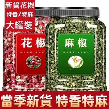 🚚 免運 ✅現台發貨✅特麻特香 青紅花椒組合 罐裝調料 四川大紅袍花椒青花椒 花椒顆粒重慶青花椒粒麻椒粒藤椒