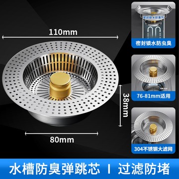 💧全新升級廚房洗碗池過濾器彈跳芯💧水槽弹跳过滤器 下水器過濾網 洗菜盆過濾器 漏水塞除臭洗碗池過濾器