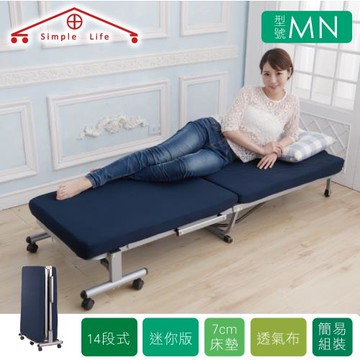 Simple Life 迷你型14段折疊床-MN