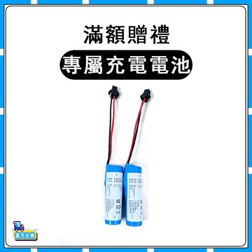【僅作爲遙控車滿額贈】專屬充電電池配件
