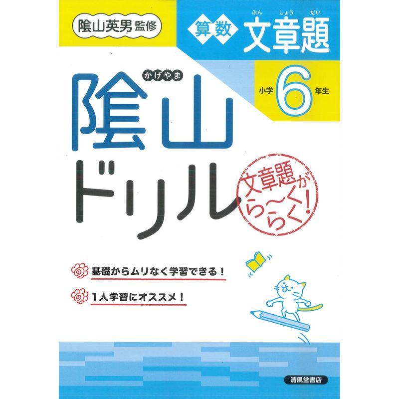 陰山ドリル 算数文章題 小学6年生