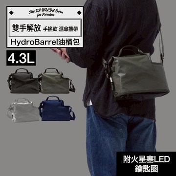 手提 肩背-飲料包 獨立手搖飲/折傘收納空間 Dr.wilds荒野醫生 油桶包 藍(無X印) 現貨熱銷