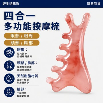 隔日達 免運費 經絡梳 梳子 按摩梳 多功能按摩梳 頭皮按摩梳 臉部梳子 四合一梳子 疏通經絡神器 頭部按摩器 全身按摩