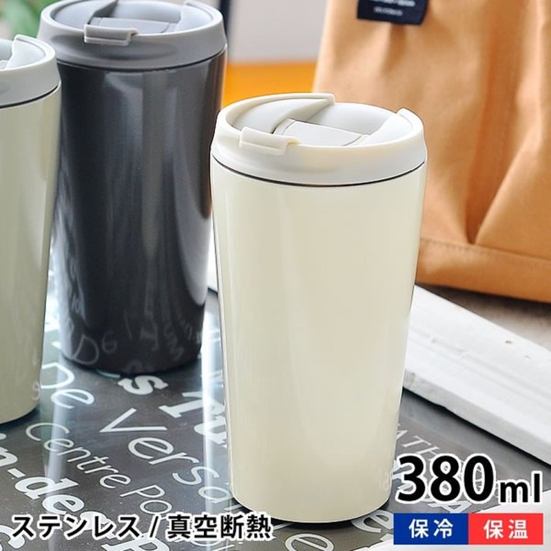 タンブラー 保温 保冷 蓋付き エンジョイステンレス真空タンブラー 380ml 直飲み おしゃれ アウトドア シンプル 通販 Lineポイント最大0 5 Get Lineショッピング