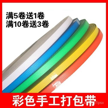 🍒本土貨熱賣✨手工PP打包帶塑料打包扣手動打包機工業打包包裝帶拉力捆紮帶 紙箱包裝 1.6寬 手動塑料白色塑膠帶 BJN