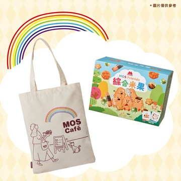 [快速出貨]【MOS摩斯漢堡】MOS Café 帆布袋+綜合米果禮盒1盒 周邊