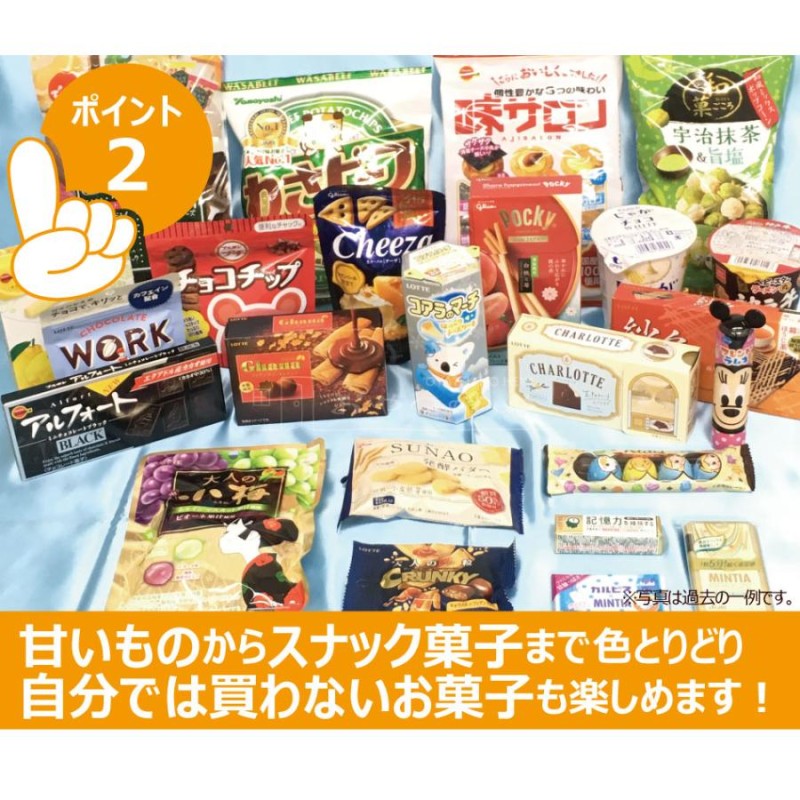 最短賞味24年4月30日以降】とってもお得なお菓子の詰め合わせ