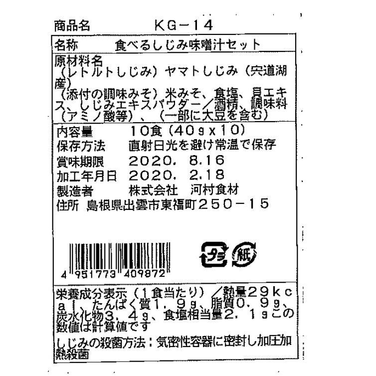 島根 食べるしじみ味噌汁セット   レトルトしじみ20g×10、調理味噌20g×10