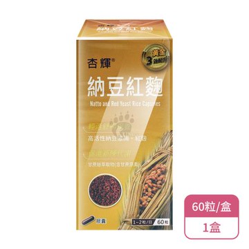 【杏輝】納豆紅麴膠囊(60粒/盒)X1盒