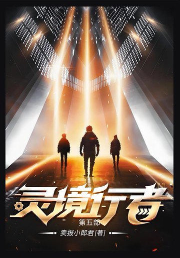 【電子書】灵境行者