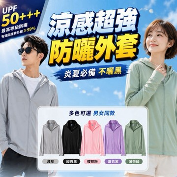 阿堯的店 UPF50+防曬衣 冰絲防曬外套 透氣爽感冰絲防曬衣 抗UV外套 防紫外線防曬外套 【2088防曬衣】