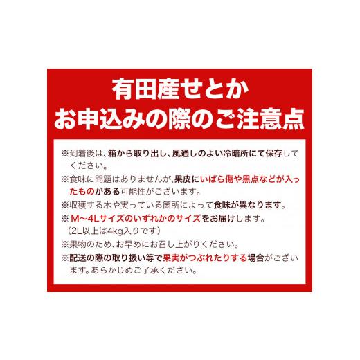 ふるさと納税 和歌山県 日高川町 一度は食べていただきたい! 有田産のせとか 青秀以上 約4〜5kg （サイズおまかせ） 厳選館 《2024年2月下旬-4月上旬頃より順…