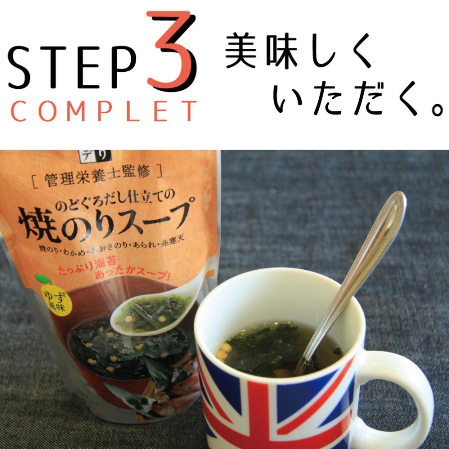 のどぐろだし仕立ての焼のりスープ 5袋セット 島根県産のどぐろ使用 管理栄養士監修 ゆず香るあっさりスープ