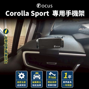 【台灣品牌 獨家贈送】Corolla Sport 手機架 專用 Auris 專用手機架 Toyota 豐田 配件 卡扣