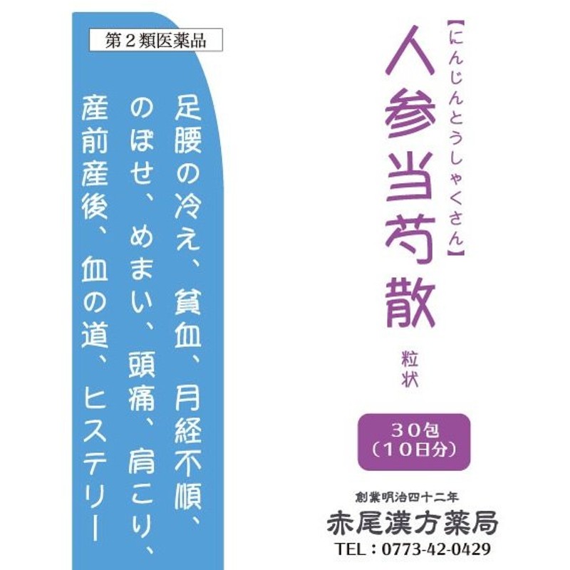 人参当芍散ニンジントウシャクサン 長倉製薬 粒状３０包 貧血 冷えのぼせ 生理痛 生理不順 めまい 頭痛 第２類医薬品 にんじんとうしゃくさん 通販 Lineポイント最大get Lineショッピング