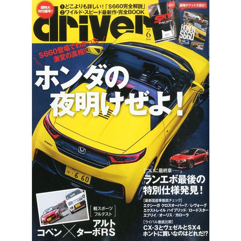 ドライバー 2015年 06 月号 雑誌