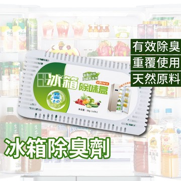 冰箱除臭盒📢現貨 挑戰市場最低價📢除臭劑 冰箱 除臭 除異味 防潮 防臭 去味劑 冰箱除味 防霉 吸濕 除濕