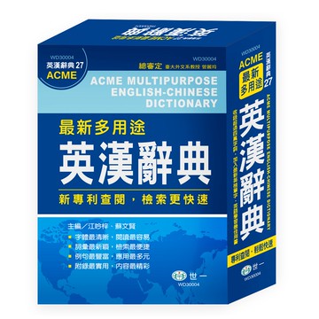 最新多用途英漢辭典(25K)