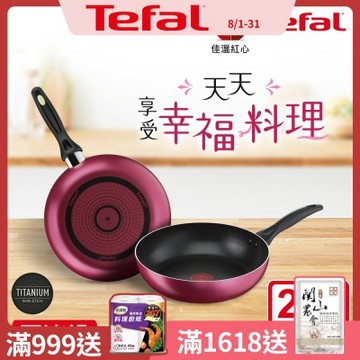 Tefal法國特福 巴洛克系列26CM不沾深平底鍋(深煎鍋)