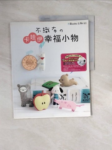【書寶二手書T4／美工_ZRH】不織布：卡哇伊幸福小物_心鮮文化