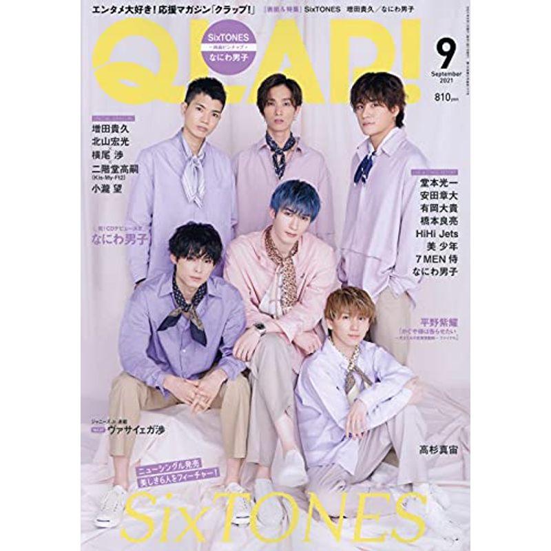 QLAP(クラップ) 2021年 09 月号 表紙:SixTONES 雑誌