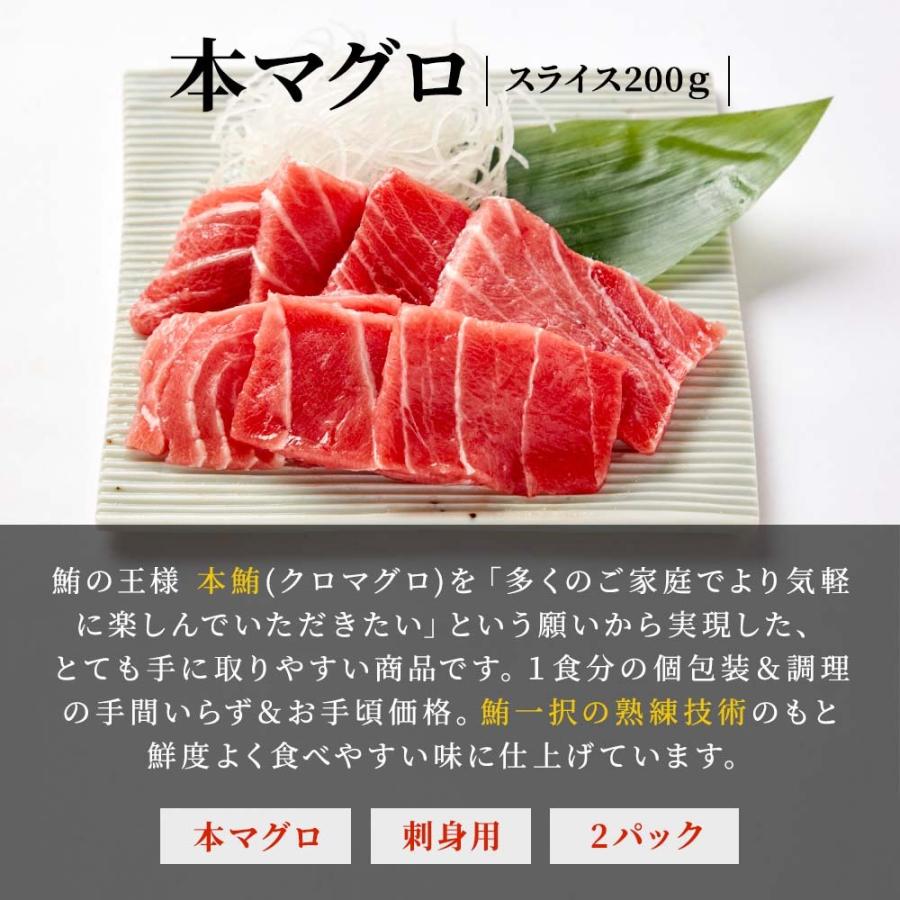 マグロ 刺身 本マグロ 切り落とし スライス 100g×2パック 刺身用 お取り寄せ 冷凍鮪 本鮪