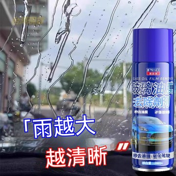 玻璃油膜 去除劑 汽車前擋風玻璃油膜淨清潔劑噴霧重度祛除劑DGRF