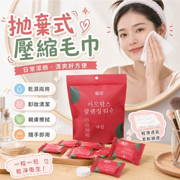 現貨 旅行壓縮毛巾 韓國熱銷 洗臉巾 拋棄式毛巾 一次性壓縮毛巾 糖果壓縮毛巾 隨身毛巾 壓縮小毛巾