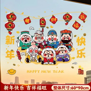 2025新年蛇年新款窗花喜慶氛圍增加過年氛圍玻璃門窗裝飾窗花福字【繁星小鎮】