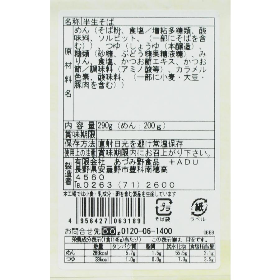 （送料込）信州半生十割そばつゆ付き2人前×3パック（信州長野のお土産 お蕎麦 信州そば 半生そば）