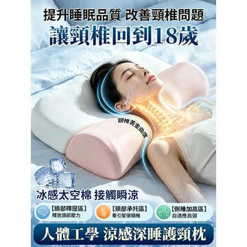 護頸設計記憶枕/涼感枕/頸椎牽引枕/針對肩頸放鬆/睡眠必備