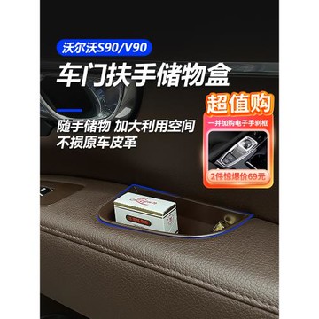 沃爾沃S90車門儲物盒改裝裝飾門把手沃爾沃v90扶手箱雜物收納用品