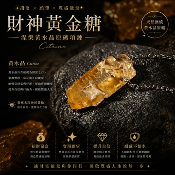 財神黃金糖 |涅槃黃水晶 天然無燒 黃水晶 招財 願望 黃水晶 原礦項鍊 醫療鋼鍊 S25AX17-15