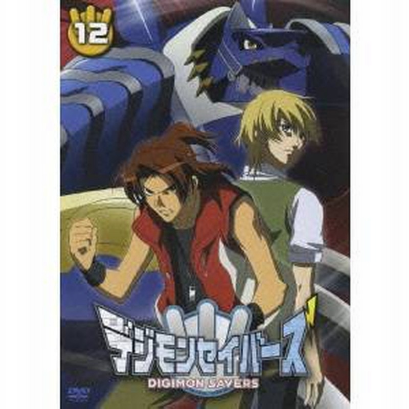 デジモンセイバーズ 12 Dvd 通販 Lineポイント最大1 0 Get Lineショッピング