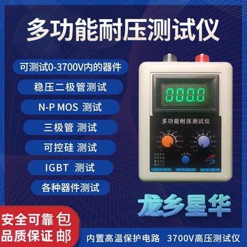 【店家補貼】4代耐壓測試儀3700V NMOS PMOS 三極管 IGBT 多用途耐壓測試