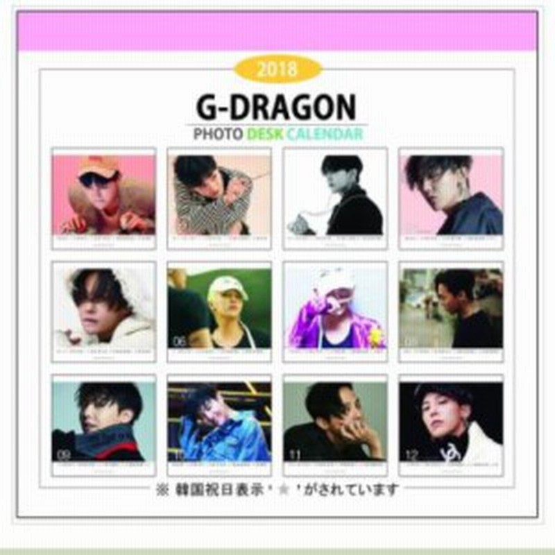 Bigbang ビッグバン G Dragon 2018年度 Photo 卓上カレンダー お取り寄せ品 通販 Lineポイント最大1 0 Get Lineショッピング