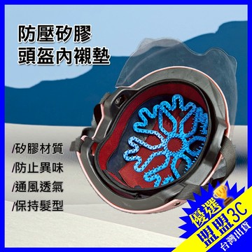 隔日到貨【使用不塌髮】矽膠安全帽內襯 安全帽墊 安全帽隔熱墊 隔熱 透氣 舒適 防滑 安全帽內墊 安全帽內襯