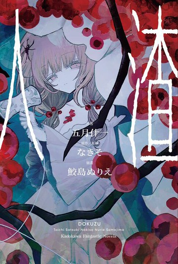 【電子書】人渣