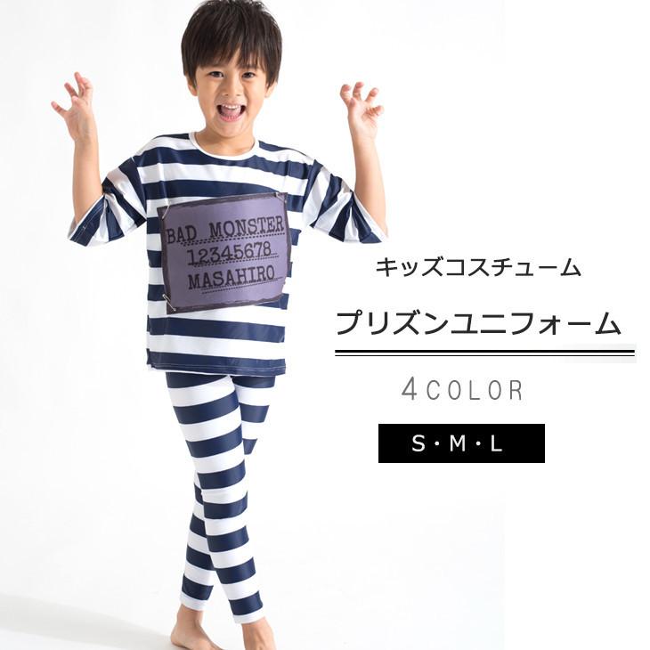 ハロウィン 衣装 子供 男の子 囚人服 キッズコスチューム 囚人服 キッズ仮装 囚人 キッズ 衣装 子供コスチューム 子供仮装 クリスマス 通販  LINEポイント最大0.5%GET LINEショッピング