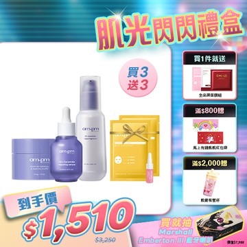 人氣熱銷【ampm】神經醯胺穩膚彈潤組(神經醯胺修護精華+神經醯胺修護機能水+神經醯胺修護舒芙蕾)+贈 熊果素精華5ml+傳明酸亮白面膜2片