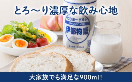 ヨーグルト伊都物語 900ｍｌ×3本セット《糸島》[AFB002] ヨーグルト 飲むヨーグルト 濃厚 贈答品 タンパク質 ギフト