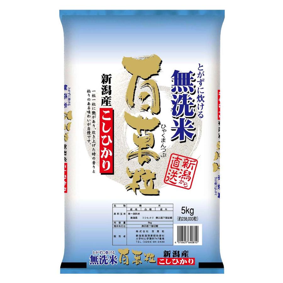 産地直送 お取り寄せグルメ ギフト 無洗米新潟県産こしひかり5ｋｇ 米 無洗米 食品 送料無料