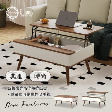 E-home 恬靜系升降收納實木腳長方咖啡桌-幅95cm-棕色